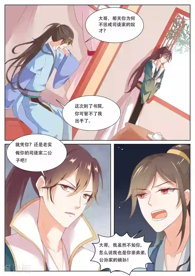 公子！快帮我捡节操！第14话