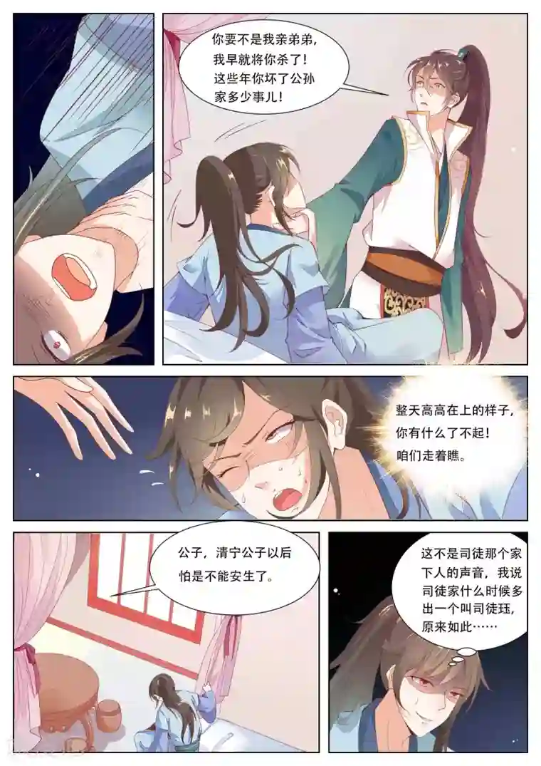 公子！快帮我捡节操！第14话