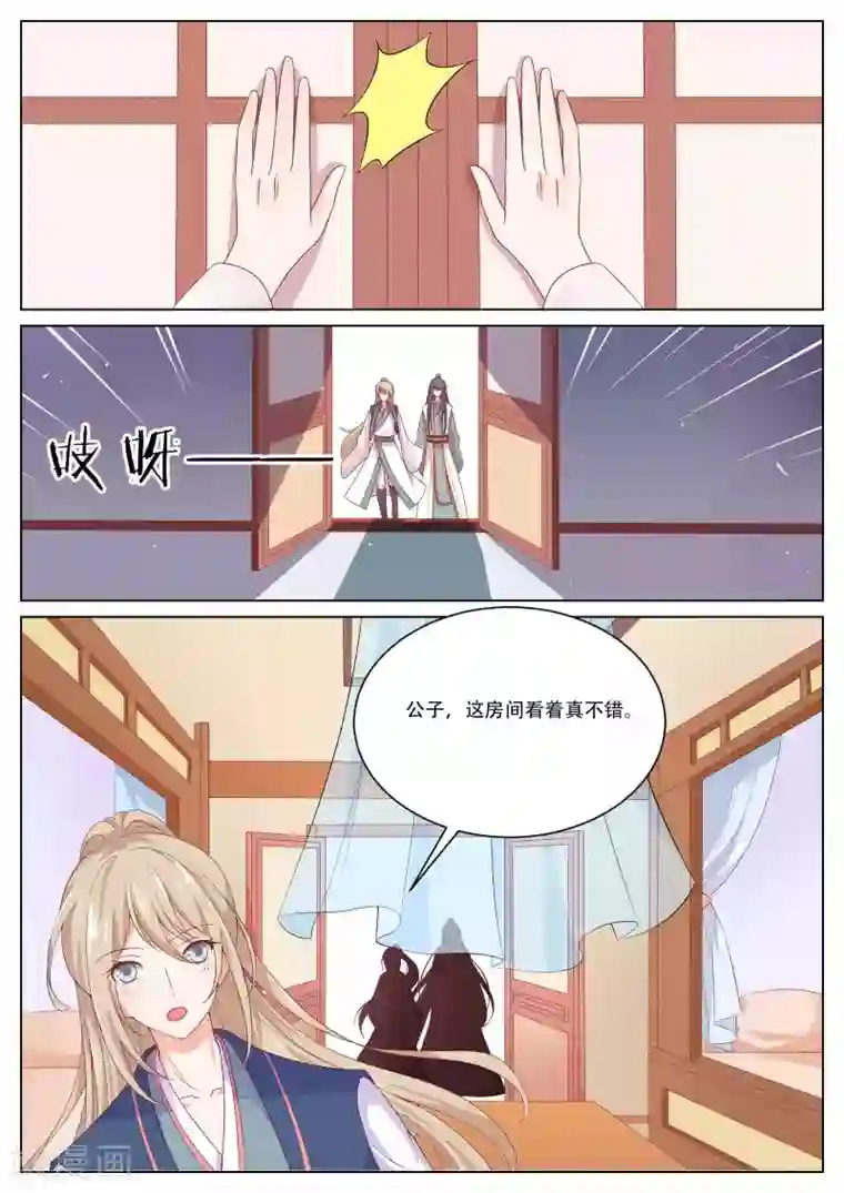 公子！快帮我捡节操！第15话