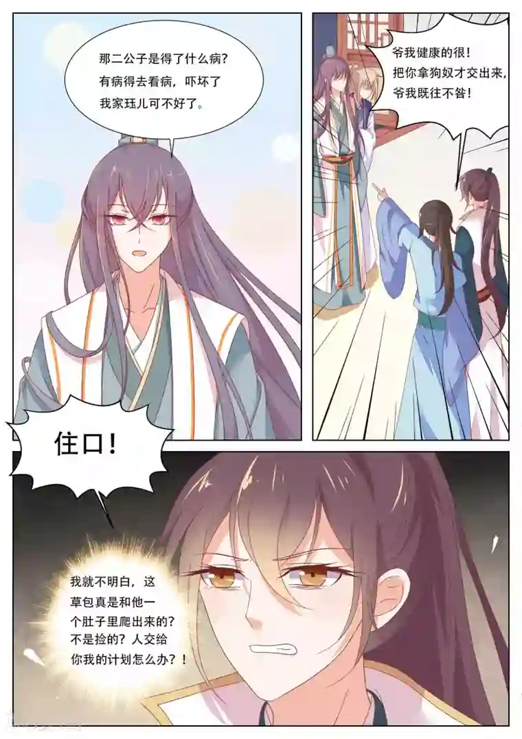 公子！快帮我捡节操！第15话