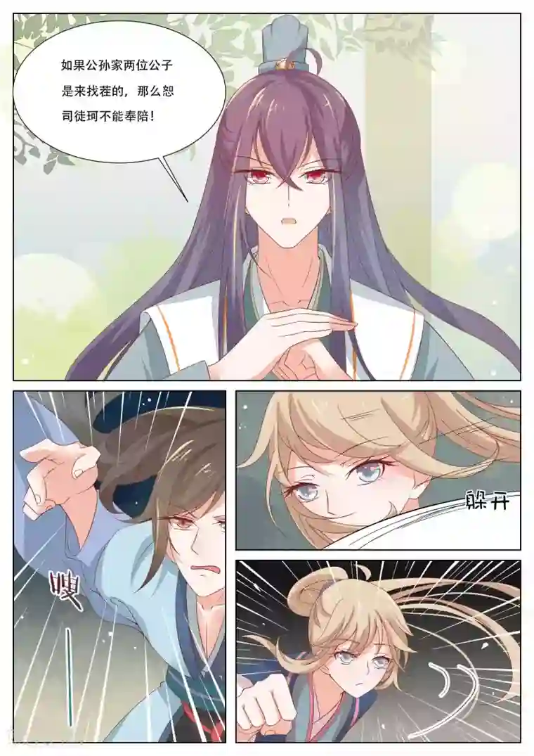 公子！快帮我捡节操！第15话