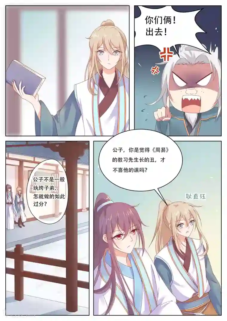 公子！快帮我捡节操！第16话