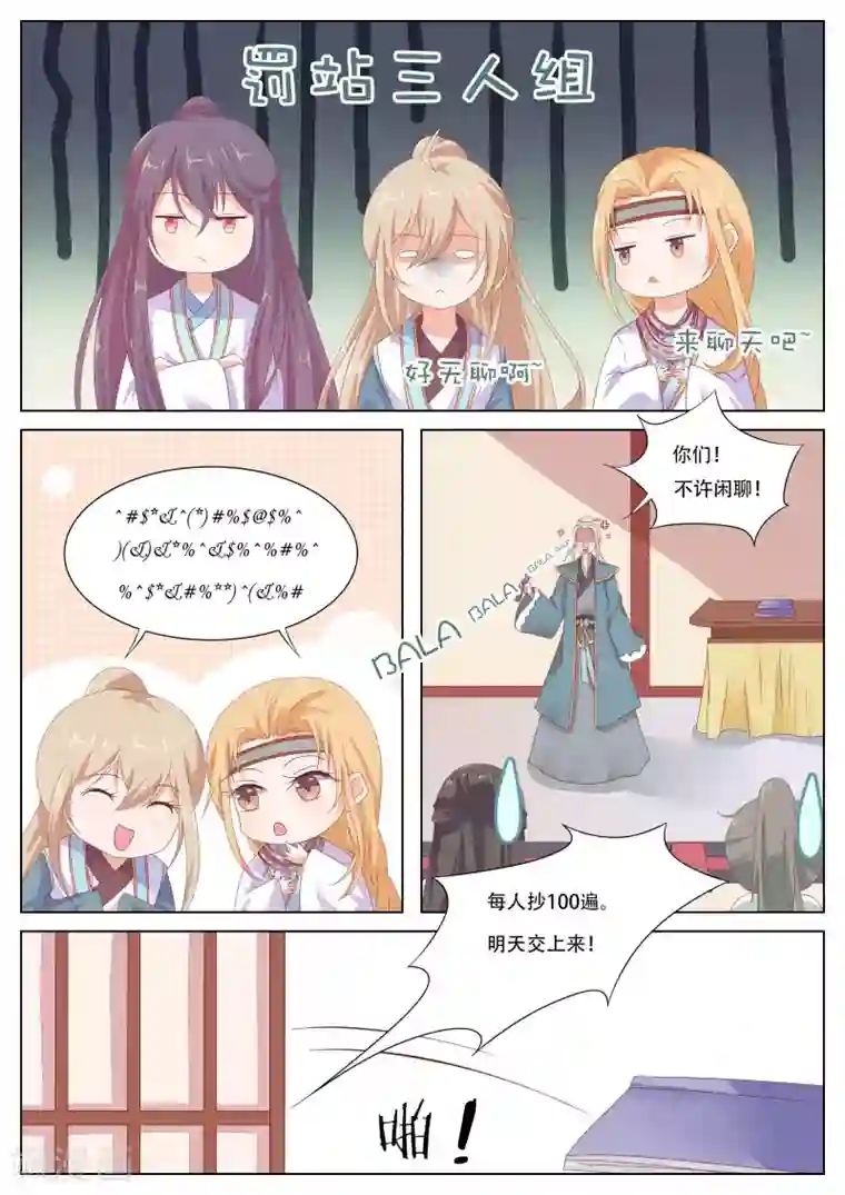 公子！快帮我捡节操！第16话