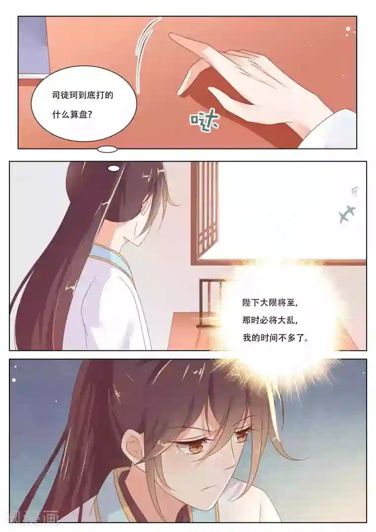 公子！快帮我捡节操！第16话