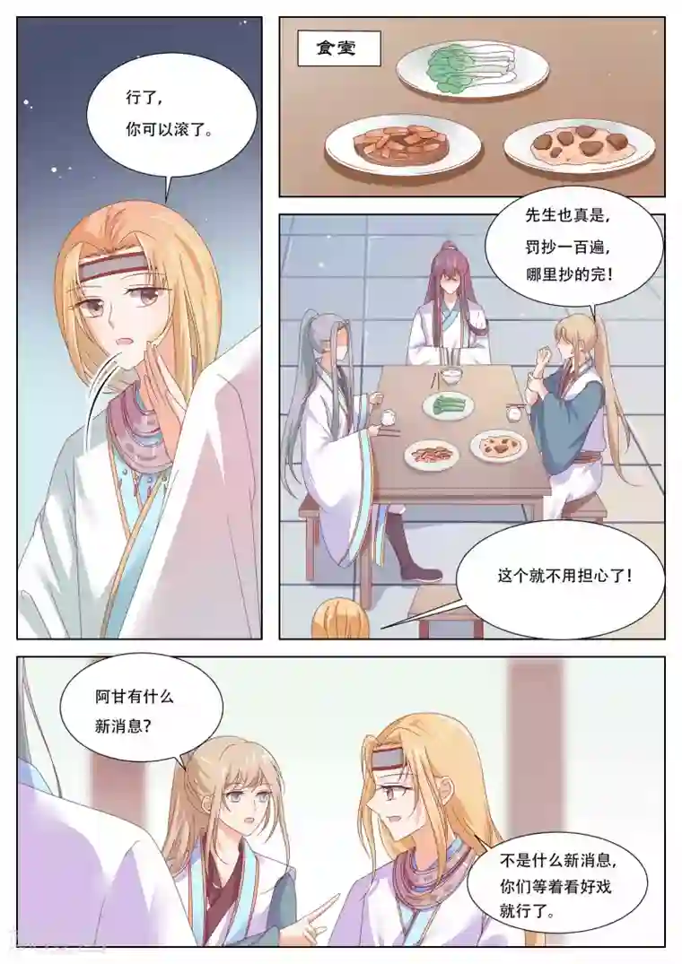 二次元风俗学院的强制性风俗第17话