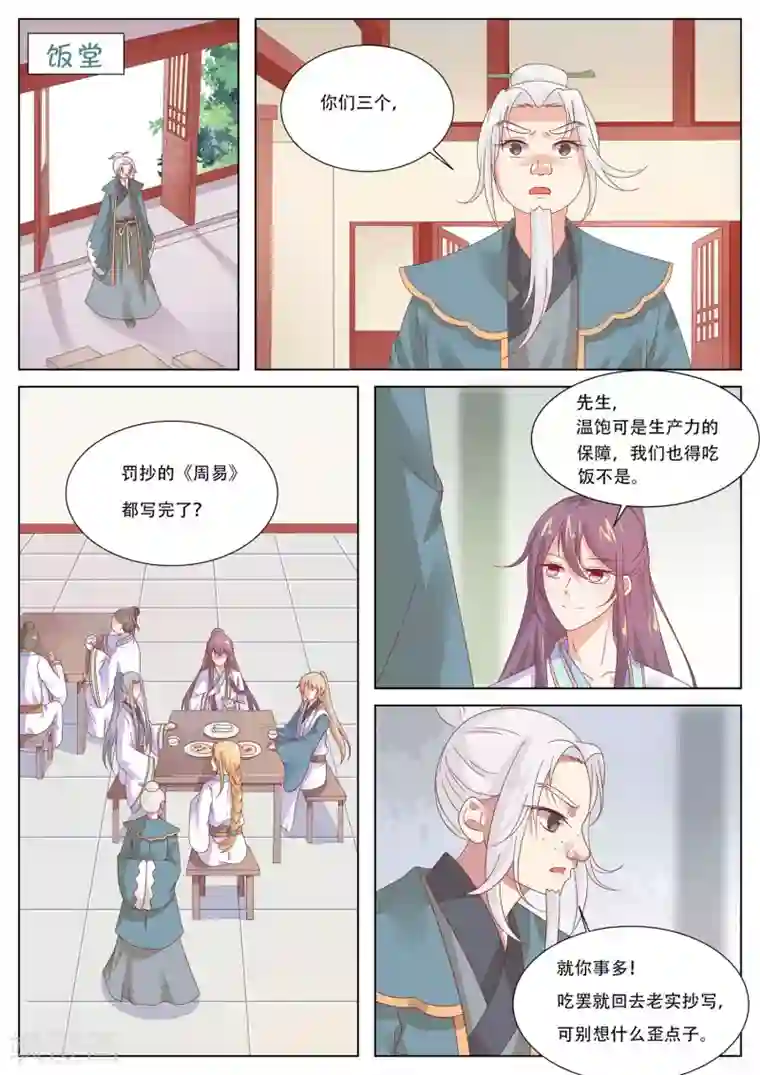 公子！快帮我捡节操！第18话