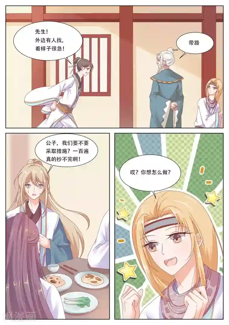 公子！快帮我捡节操！第18话