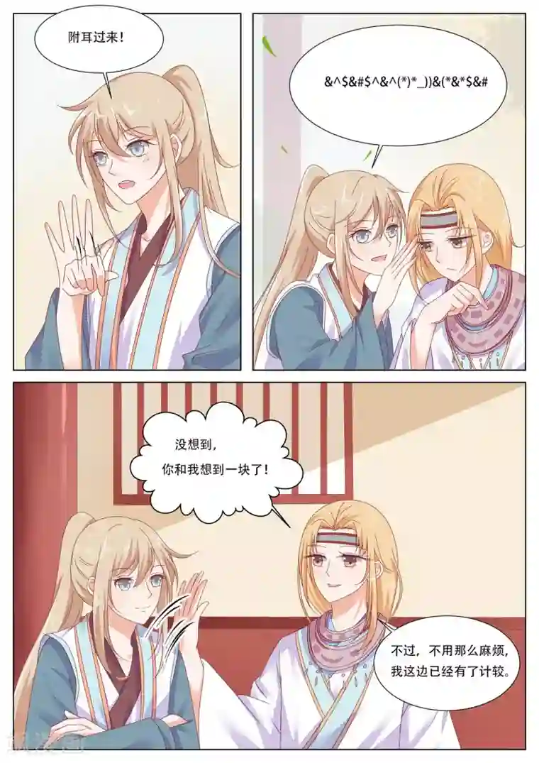 公子！快帮我捡节操！第18话