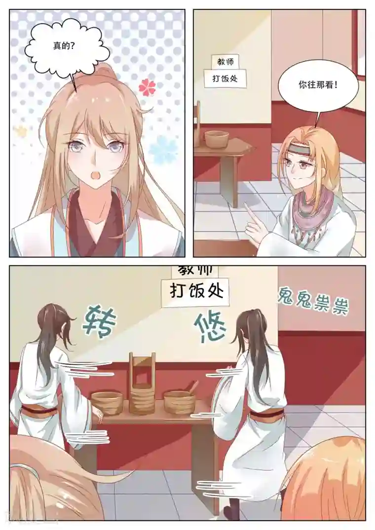 公子！快帮我捡节操！第18话