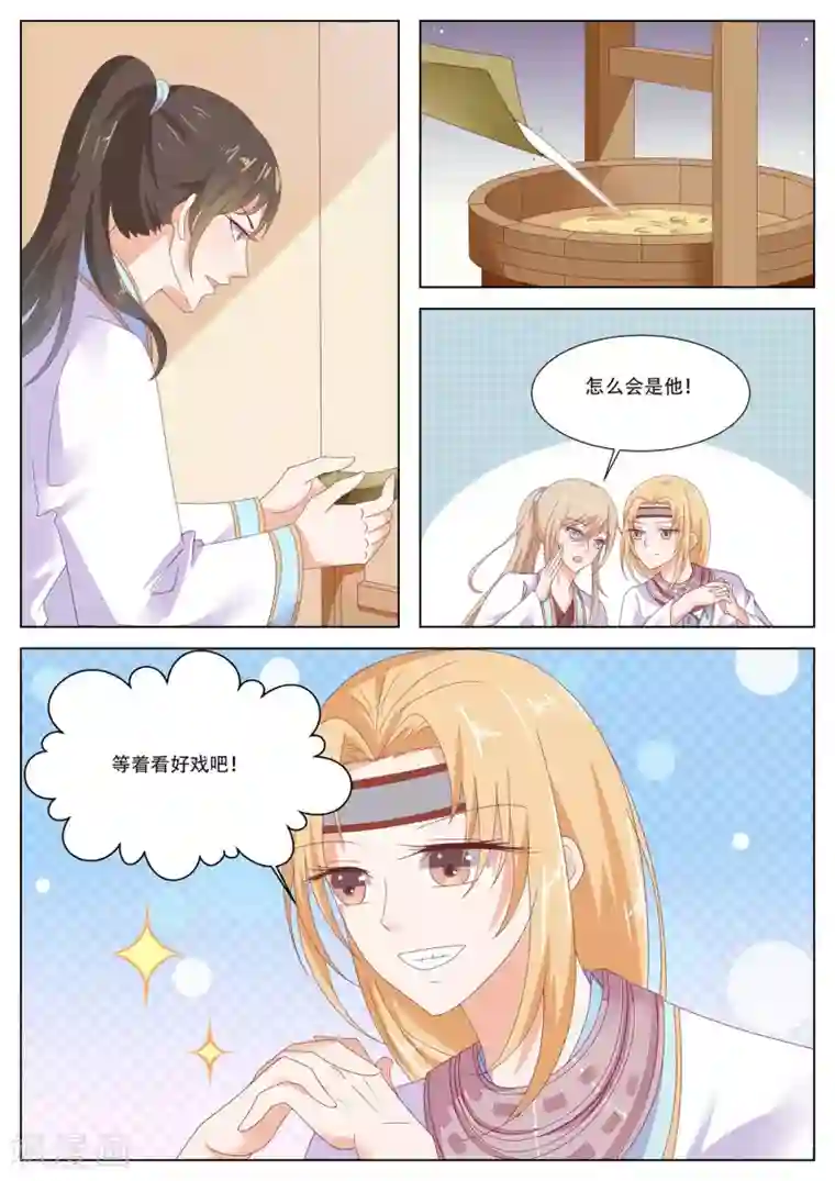 公子！快帮我捡节操！第18话