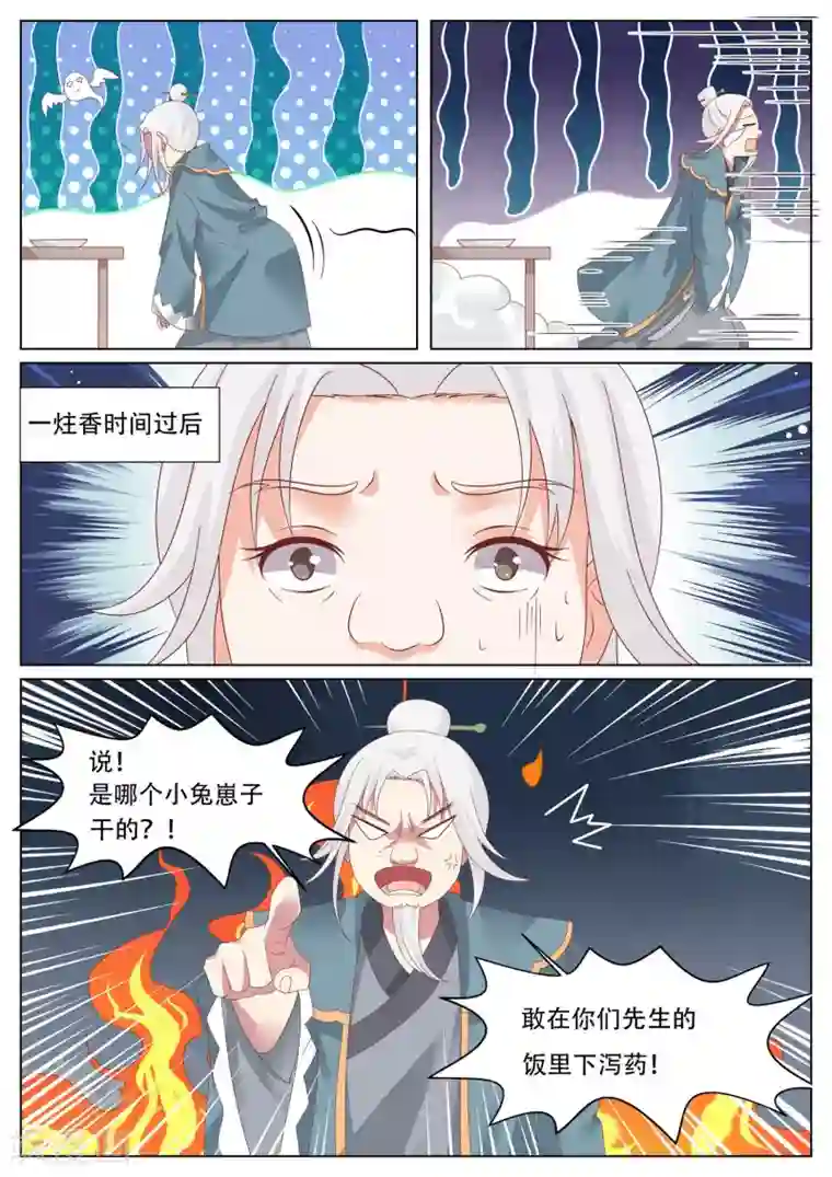 公子！快帮我捡节操！第18话