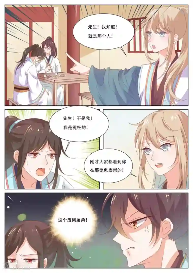 公子！快帮我捡节操！第18话