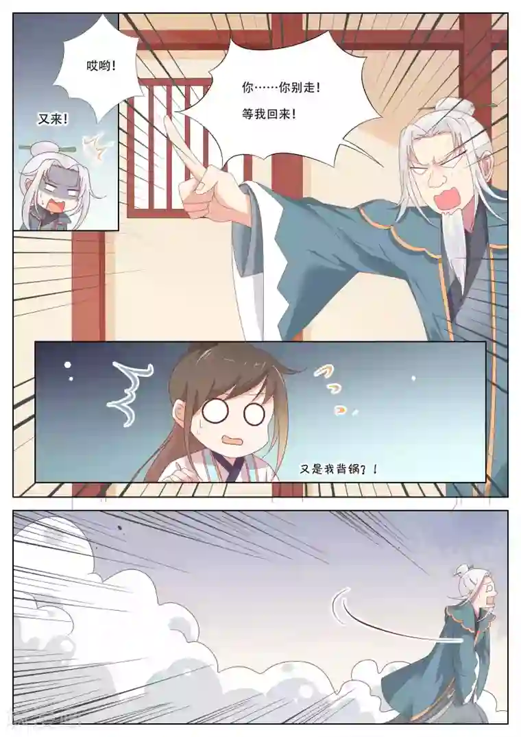 公子！快帮我捡节操！第19话