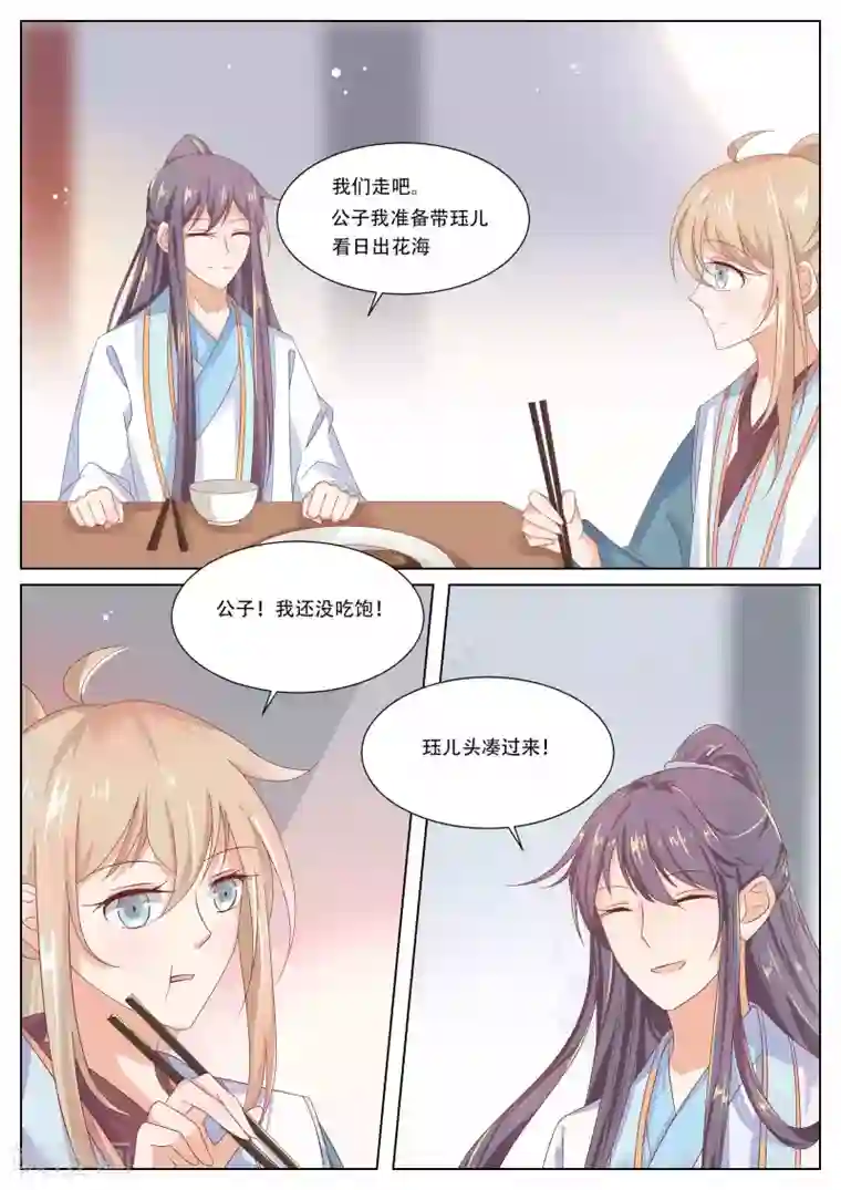 公子！快帮我捡节操！第19话