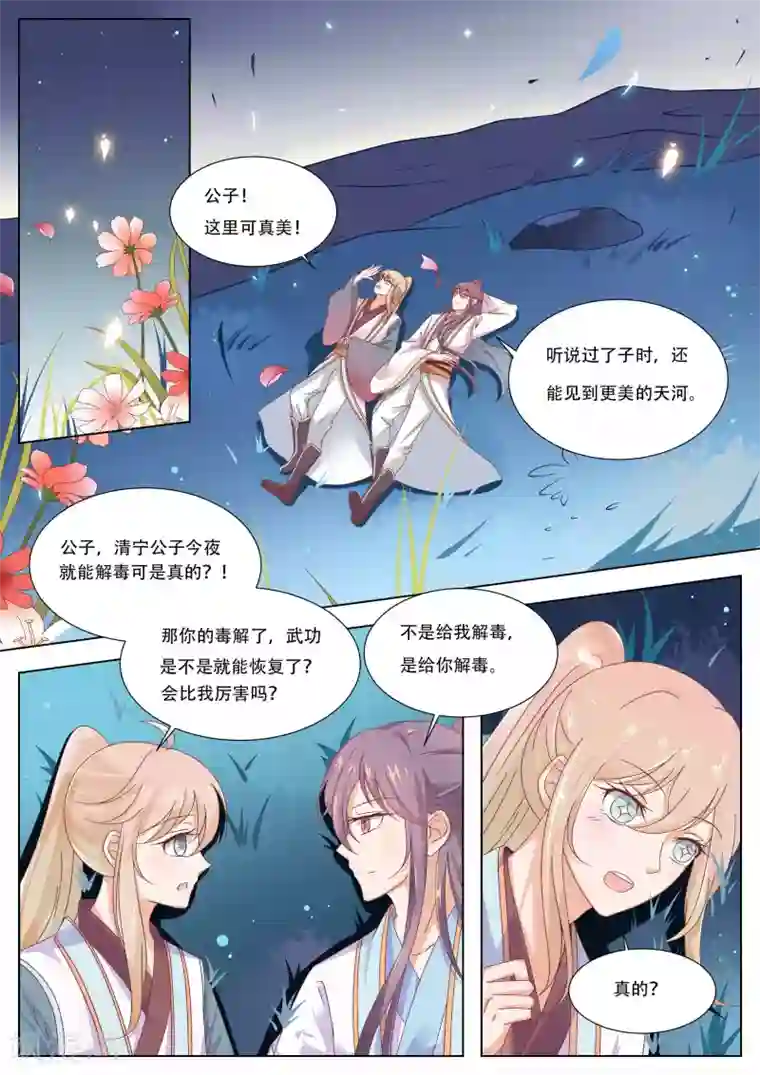 公子！快帮我捡节操！第19话