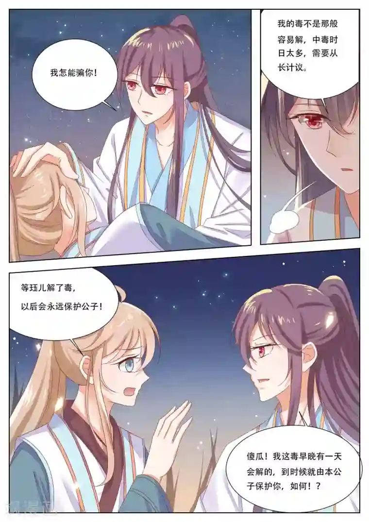 公子！快帮我捡节操！第19话