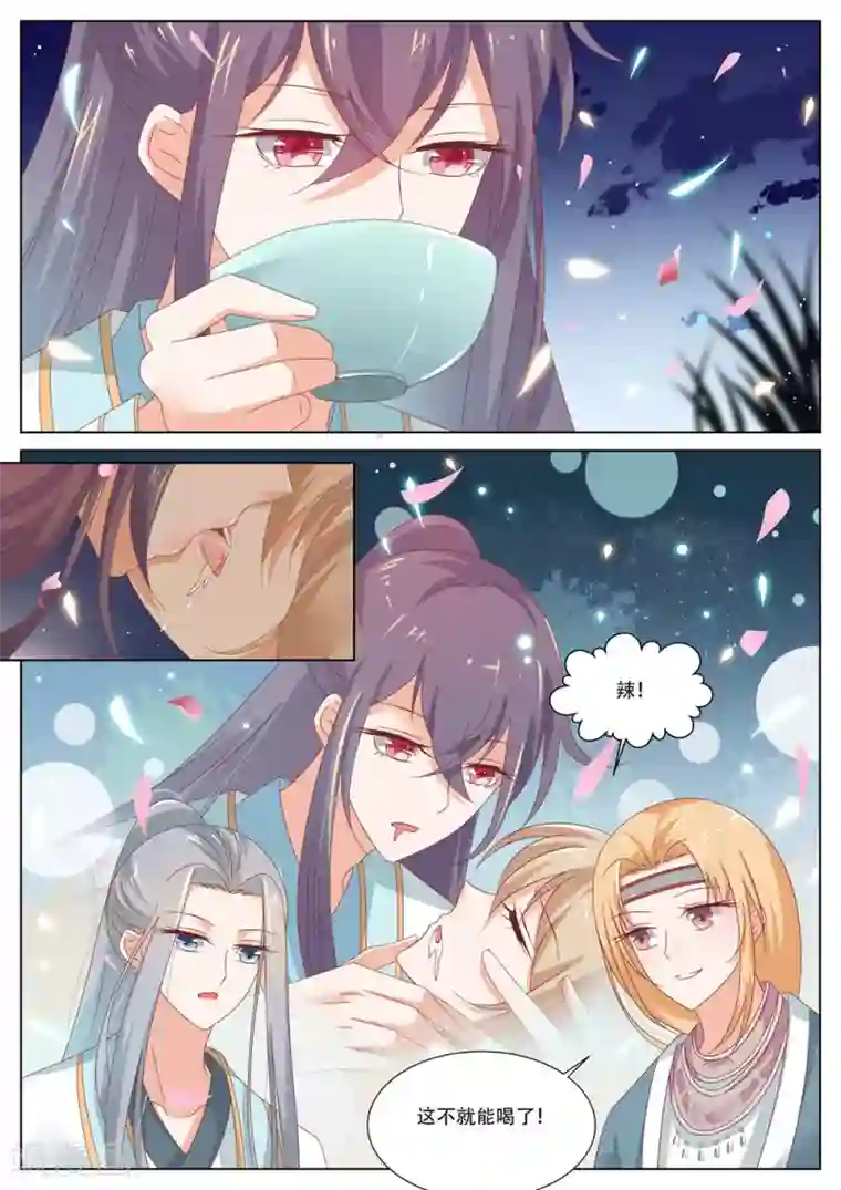 公子！快帮我捡节操！第20话