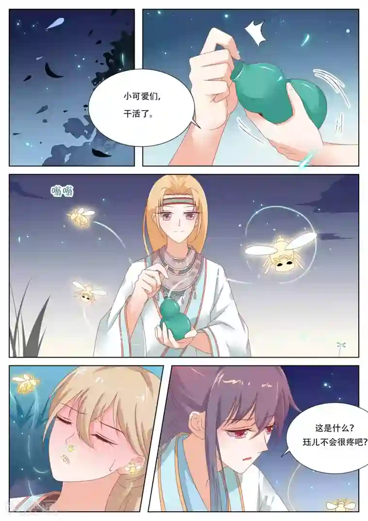公子！快帮我捡节操！第21话
