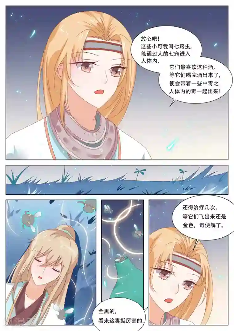 公子！快帮我捡节操！第21话