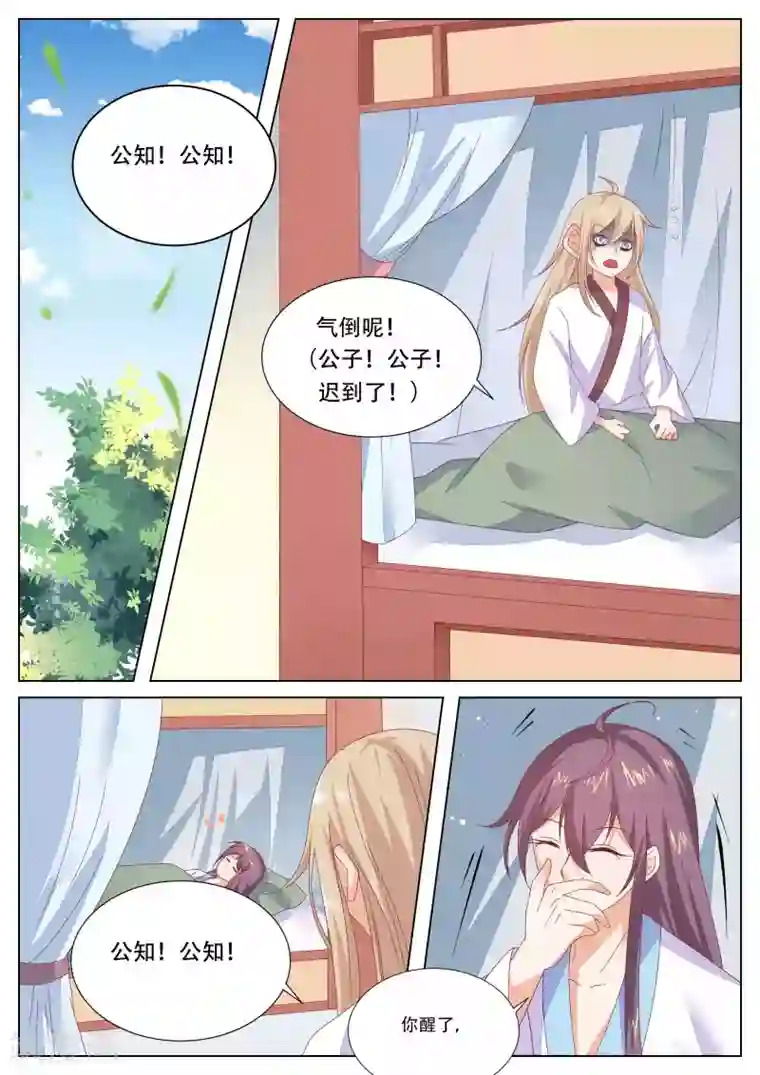 公子！快帮我捡节操！第21话