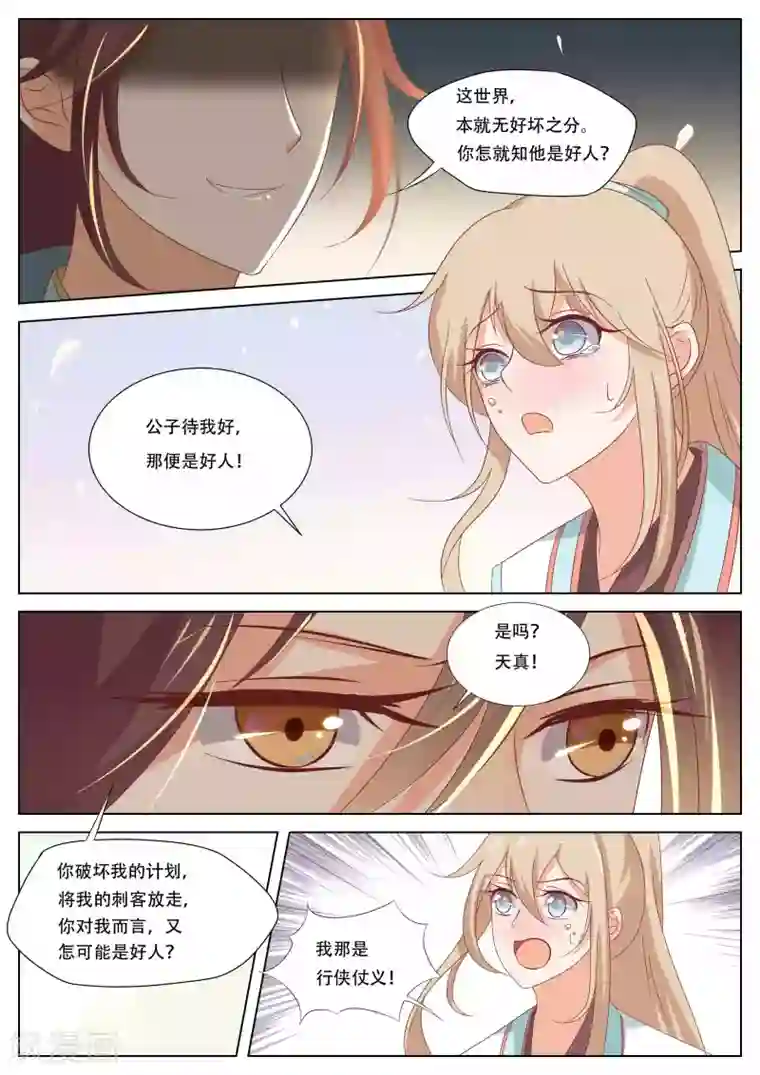 公子！快帮我捡节操！第21话