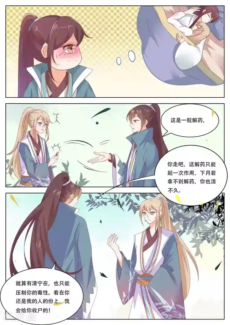 公子！快帮我捡节操！第22话