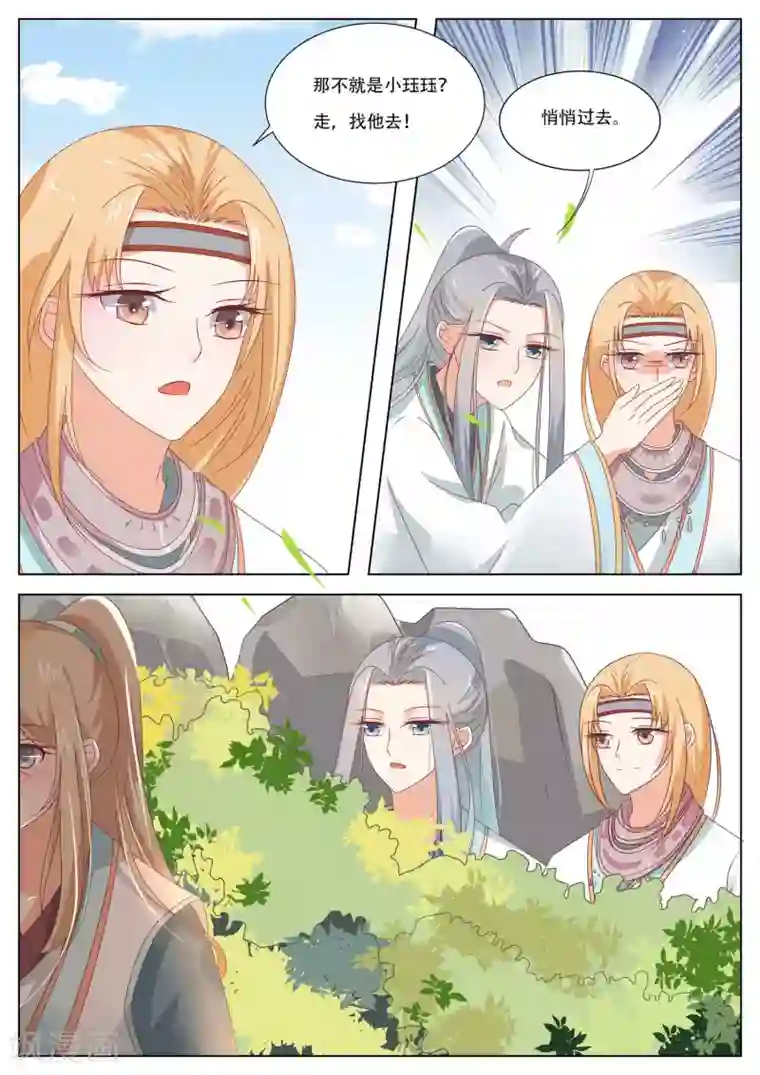 公子！快帮我捡节操！第22话