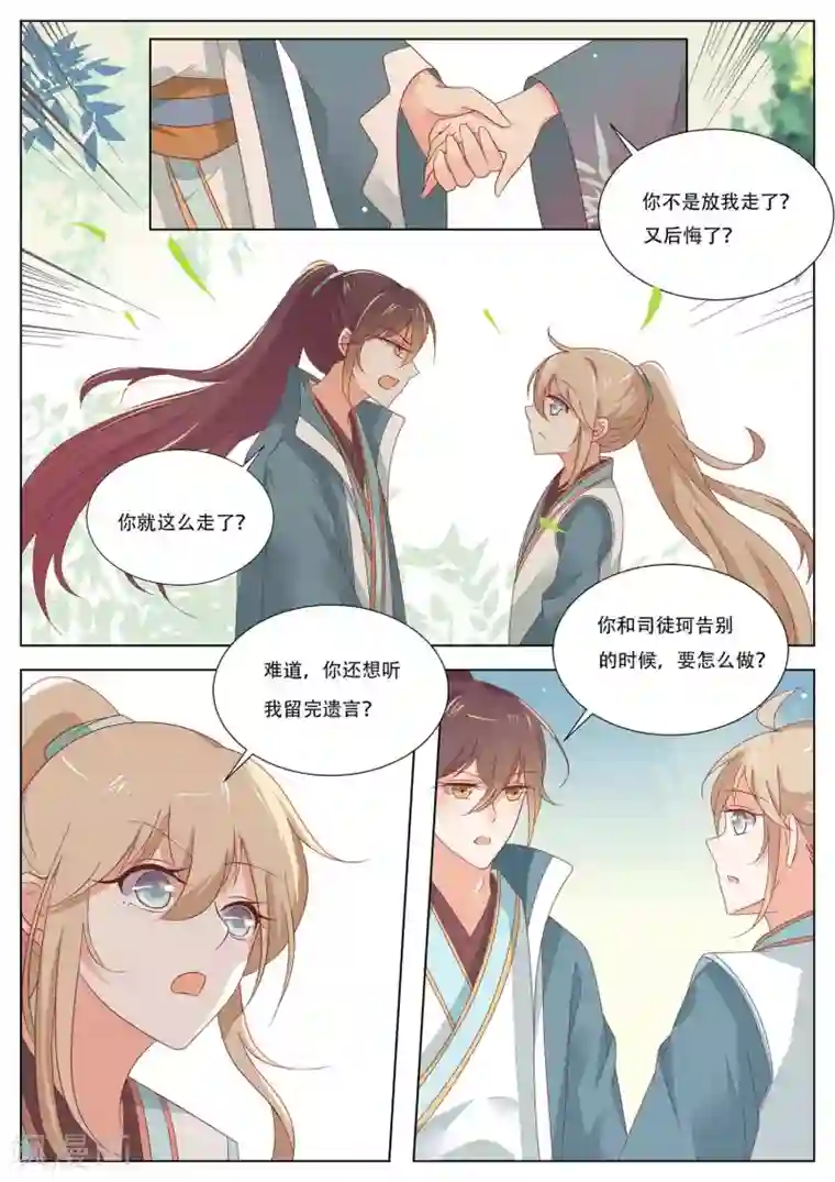 公子！快帮我捡节操！第22话