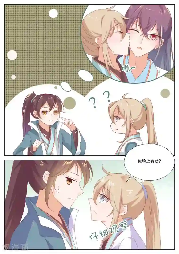 公子！快帮我捡节操！第22话