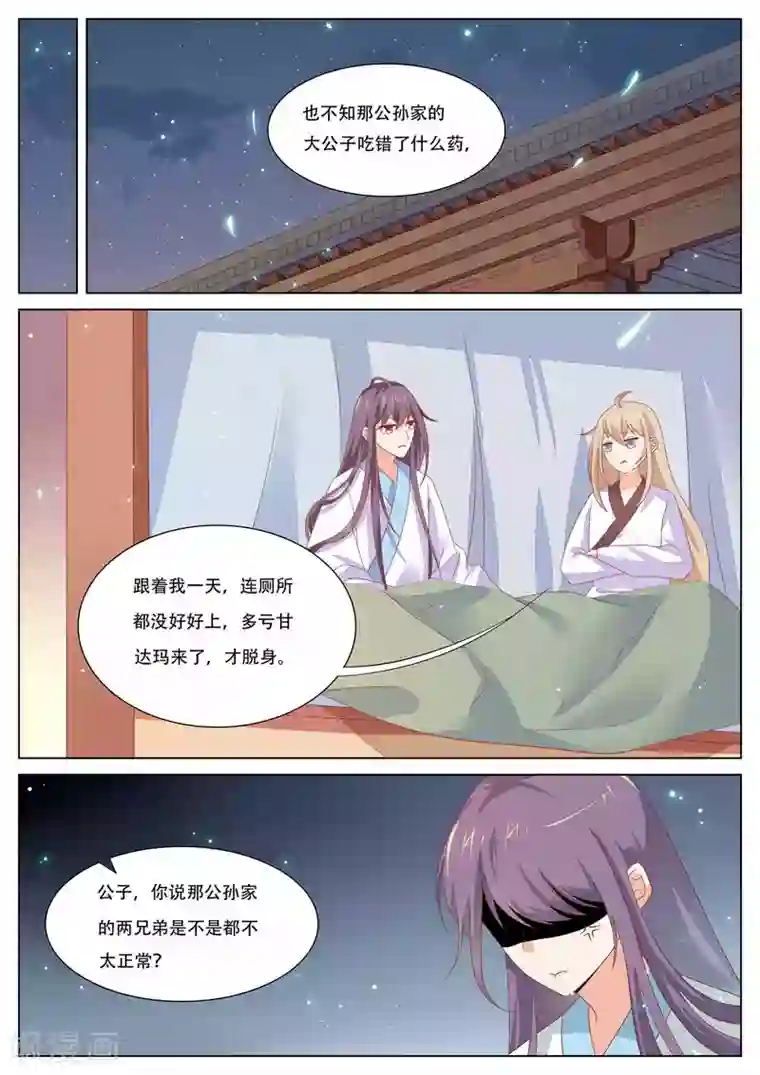 公子！快帮我捡节操！第23话