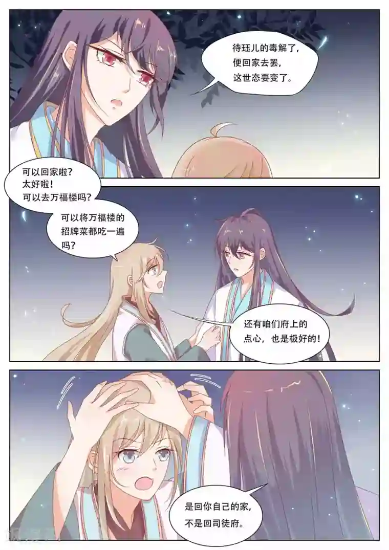 公子！快帮我捡节操！第23话