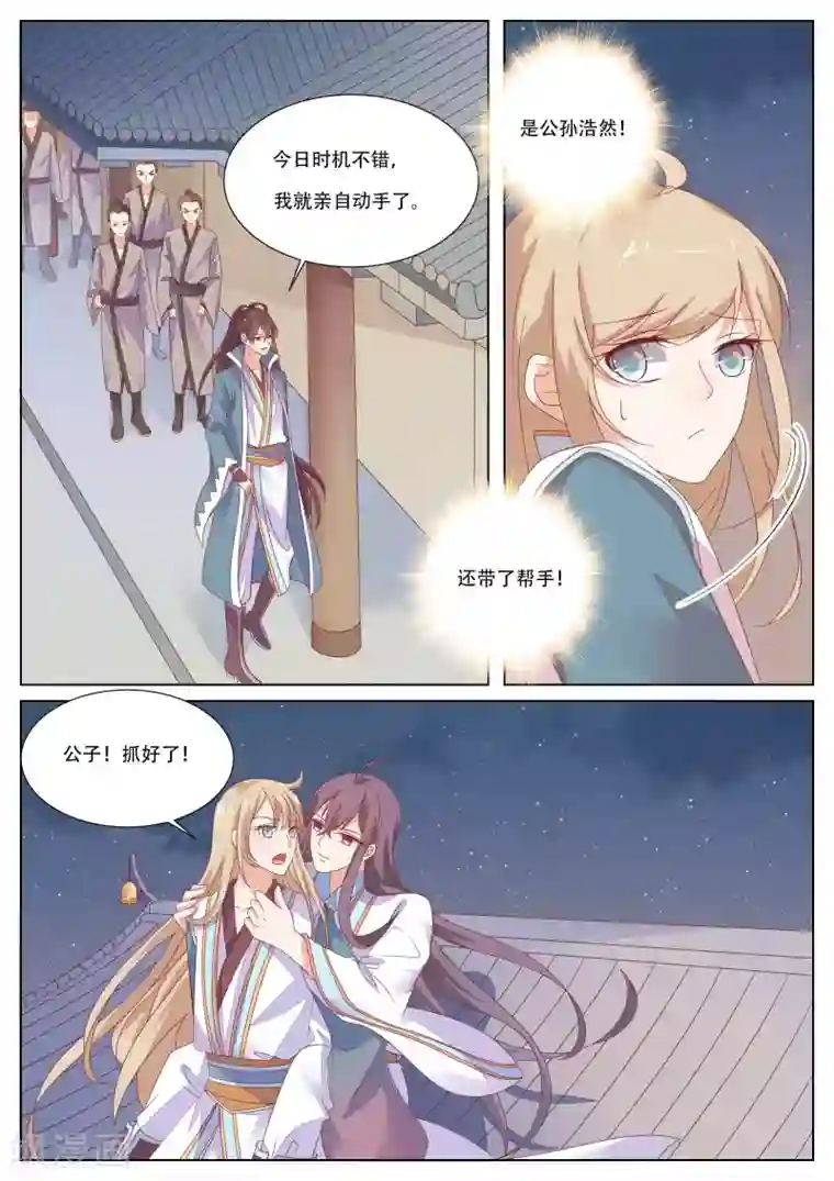 公子！快帮我捡节操！第24话