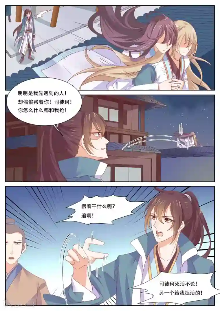 公子！快帮我捡节操！第24话