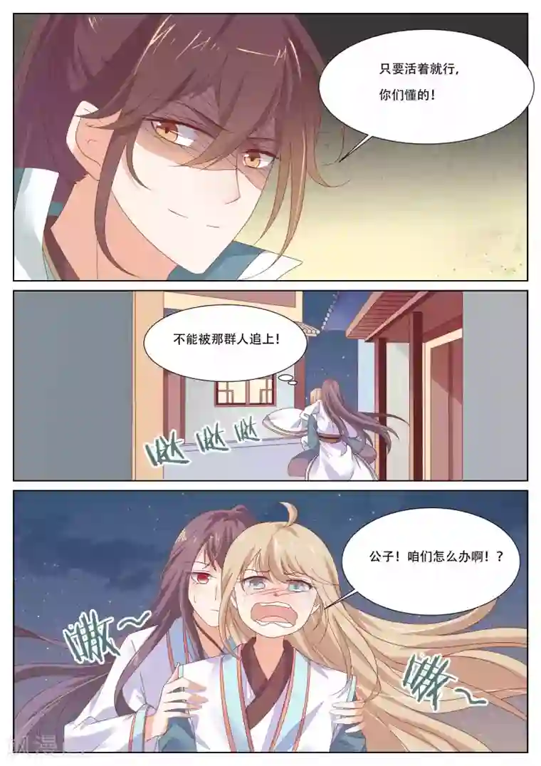 公子！快帮我捡节操！第24话