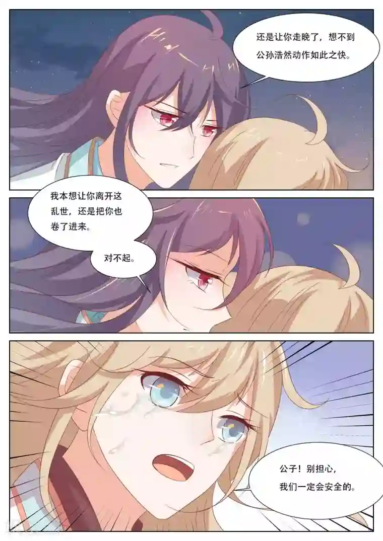 公子！快帮我捡节操！第24话