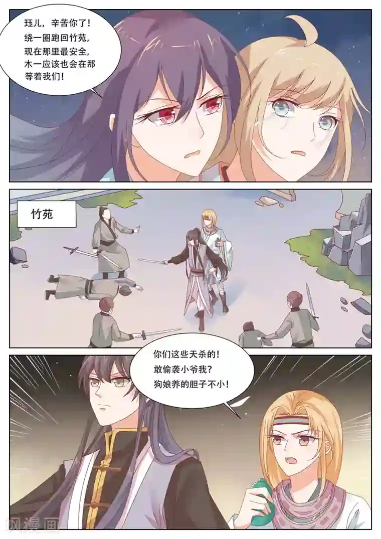 公子！快帮我捡节操！第24话