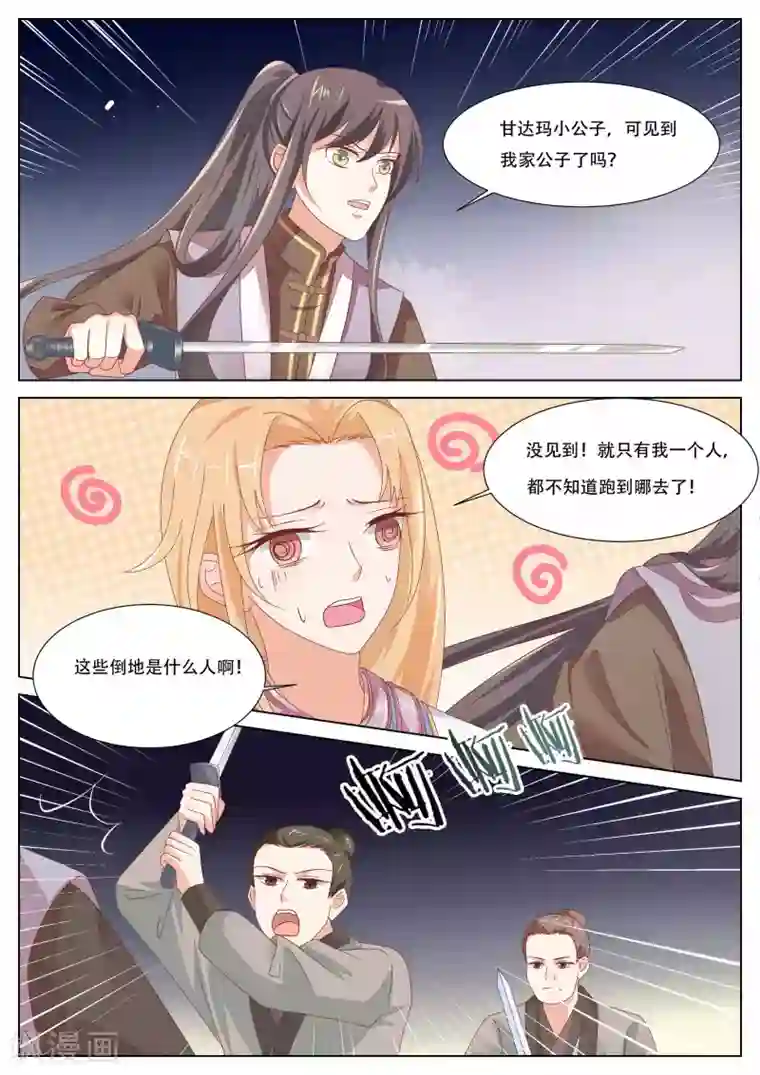 公子！快帮我捡节操！第24话