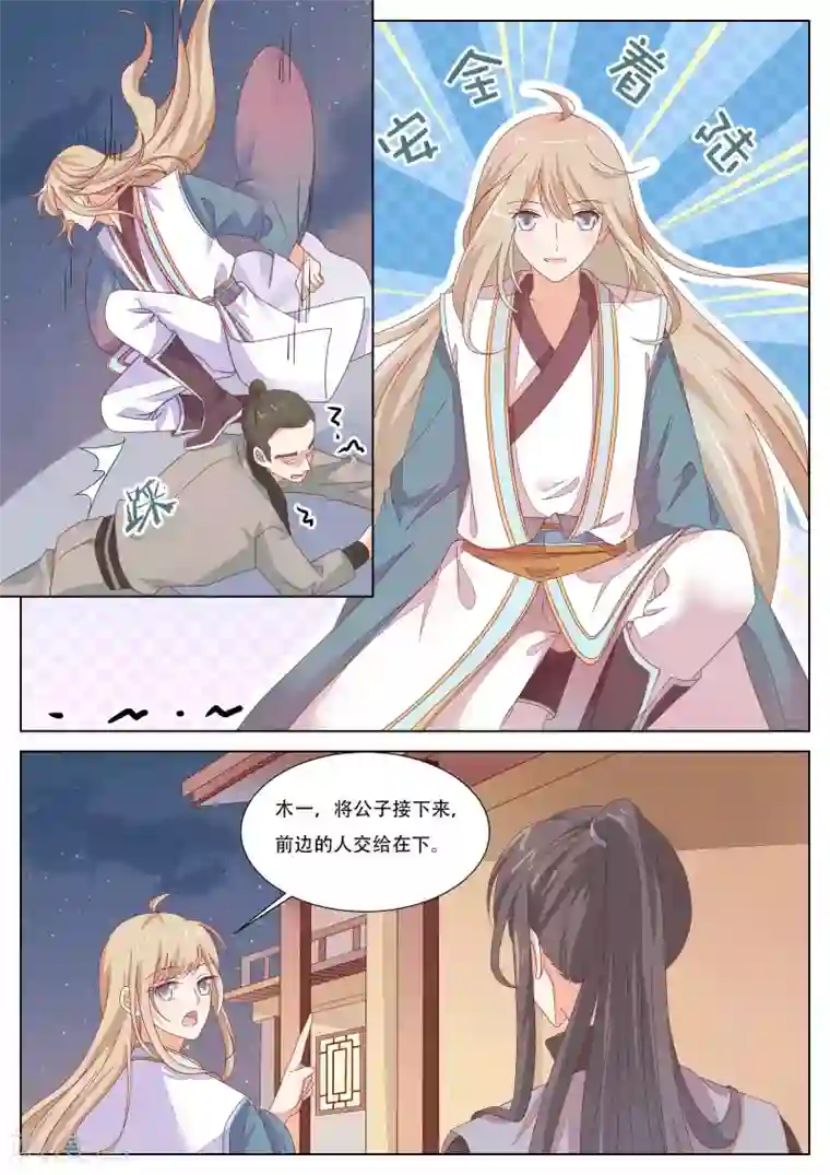 公子！快帮我捡节操！第24话