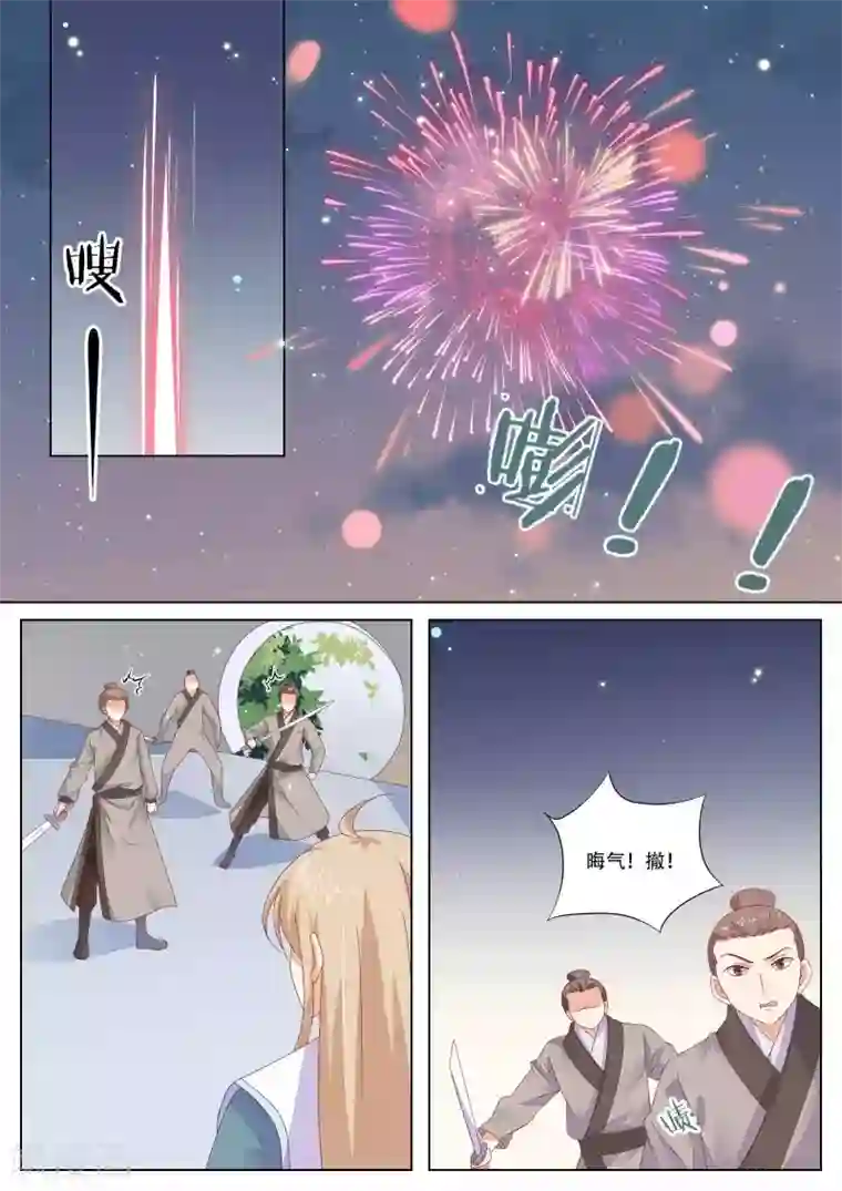 公子！快帮我捡节操！第25话