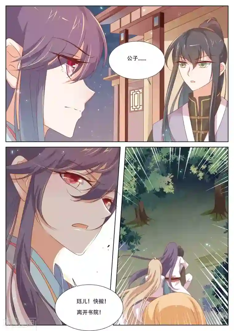 公子！快帮我捡节操！第25话