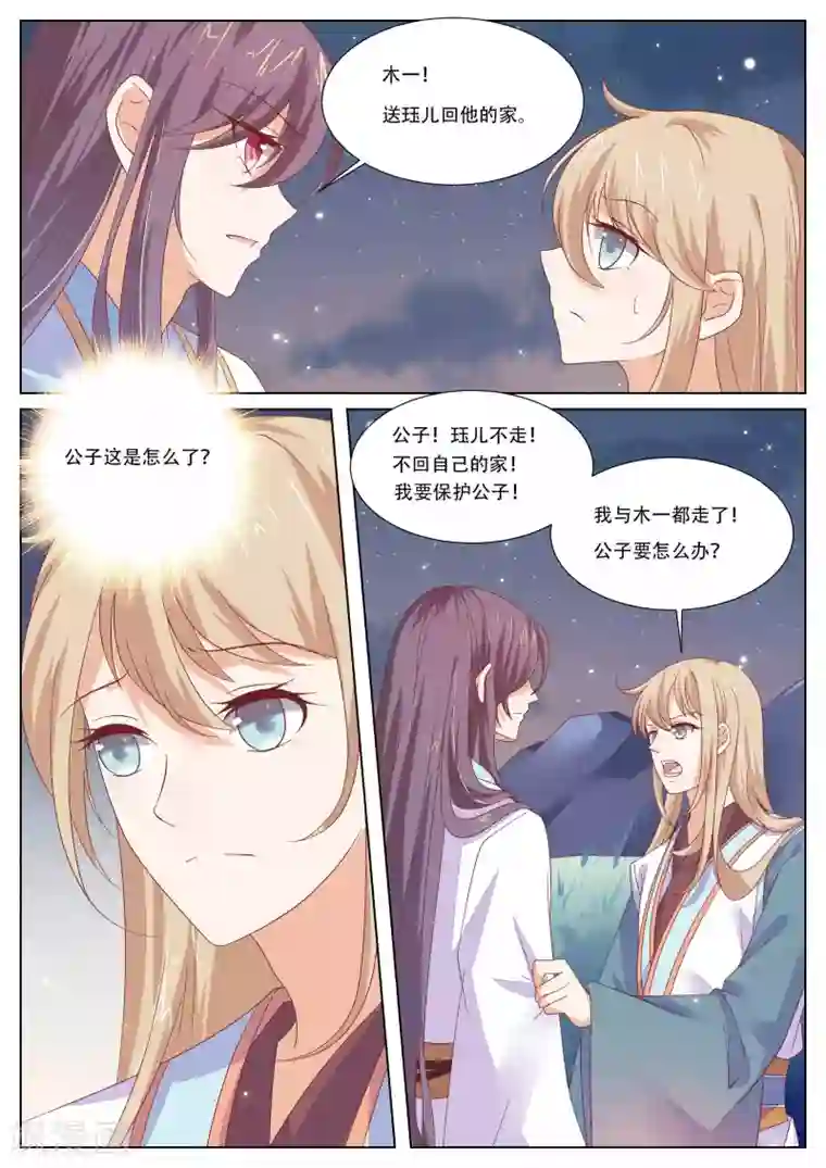 公子！快帮我捡节操！第25话