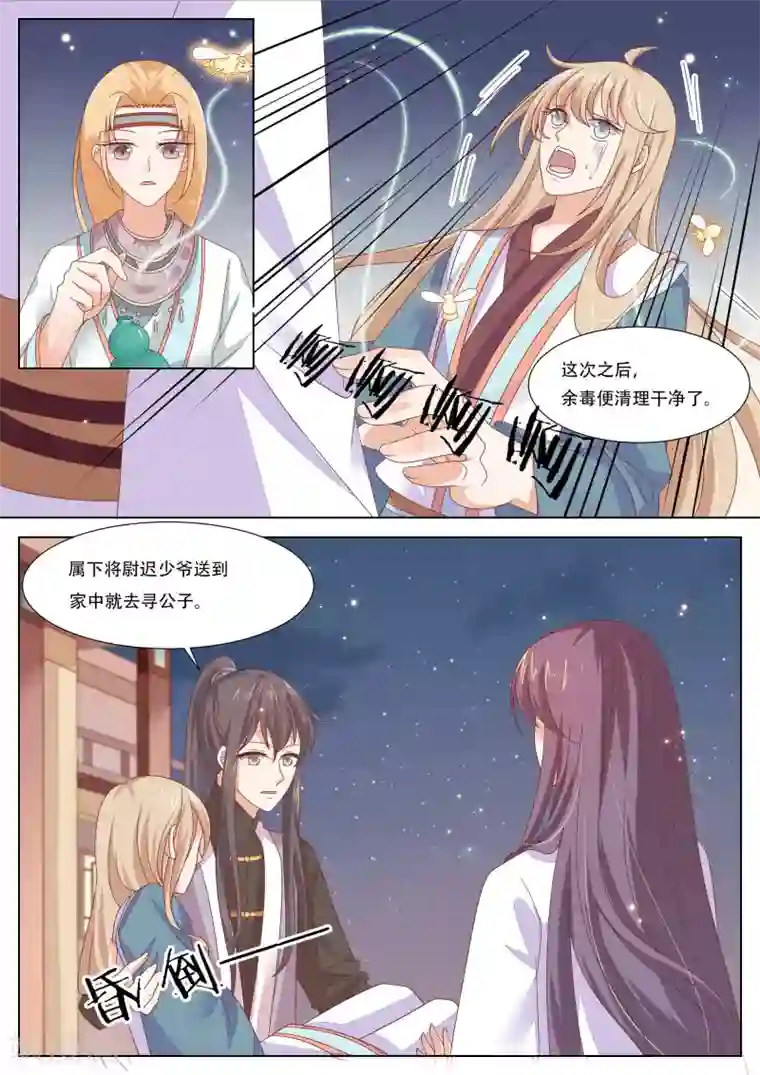 公子！快帮我捡节操！第25话