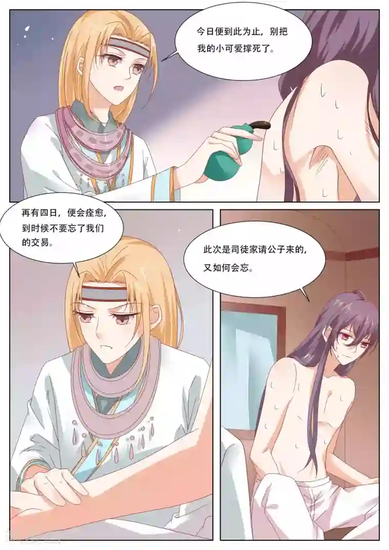 公子！快帮我捡节操！第25话