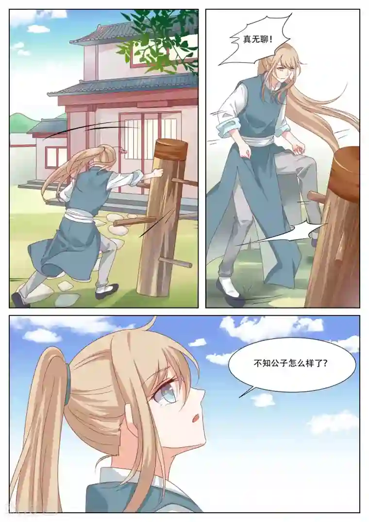 公子！快帮我捡节操！第26话