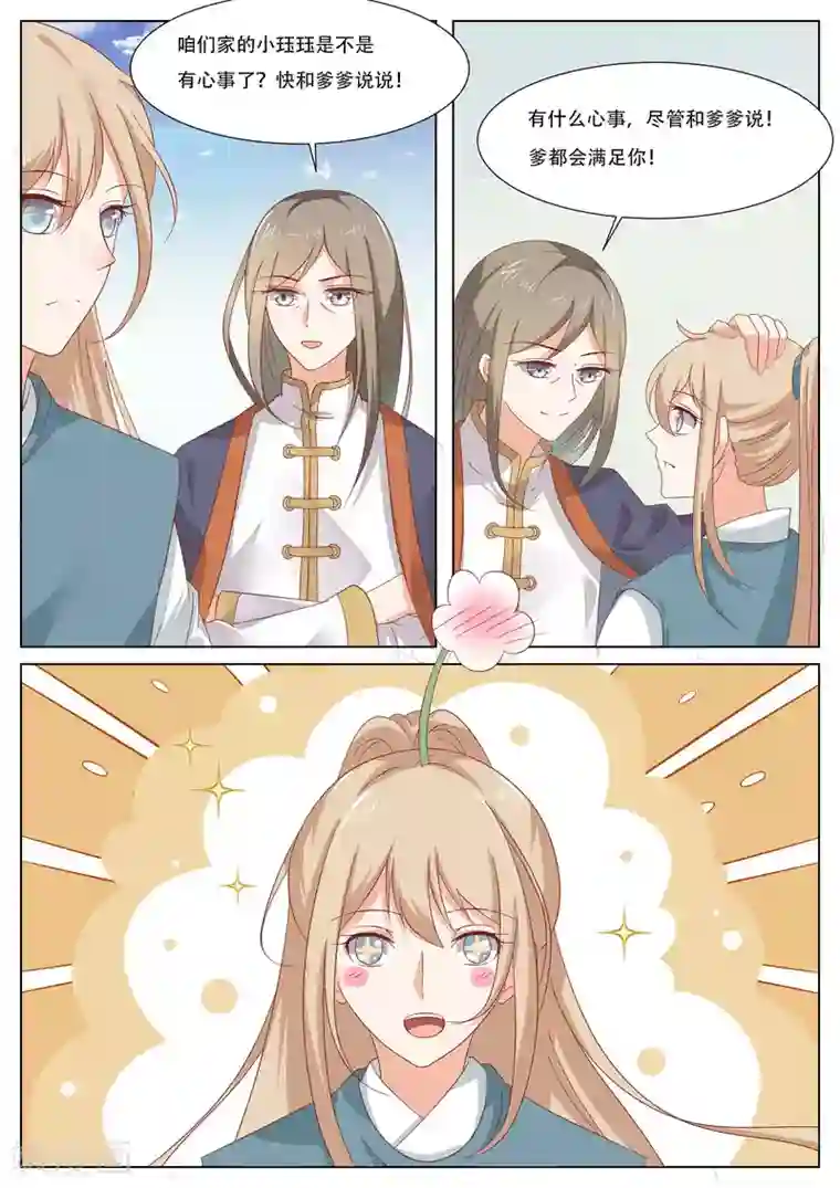 公子！快帮我捡节操！第26话