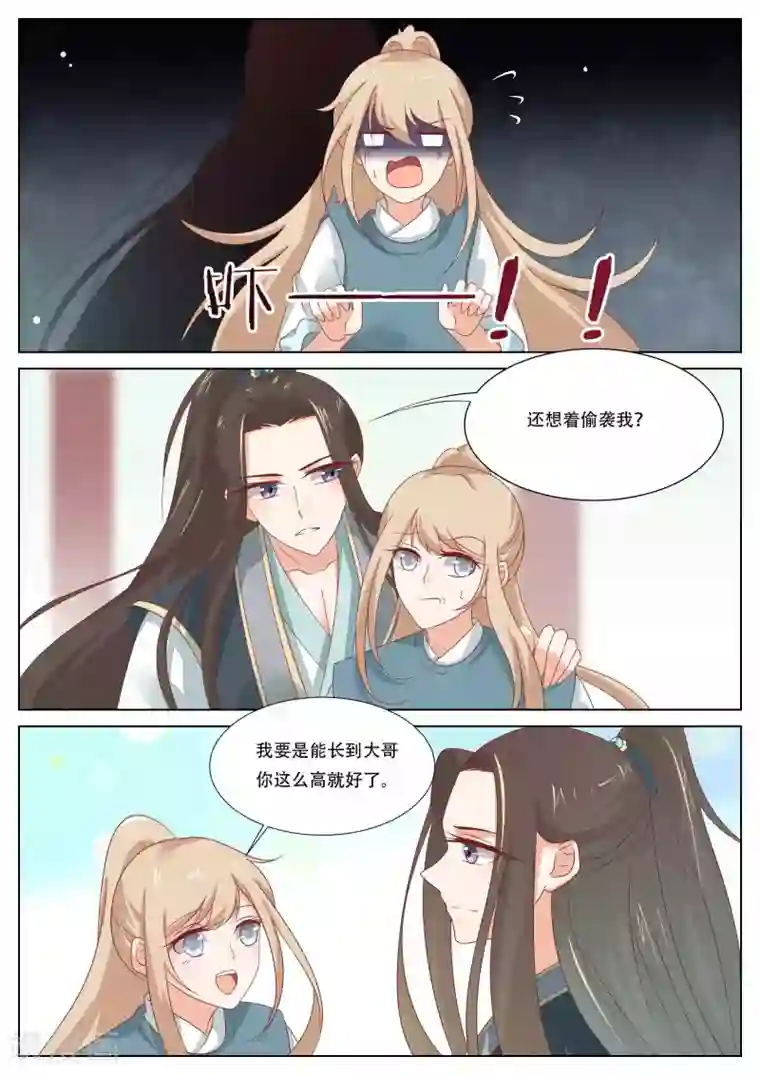 公子！快帮我捡节操！第26话