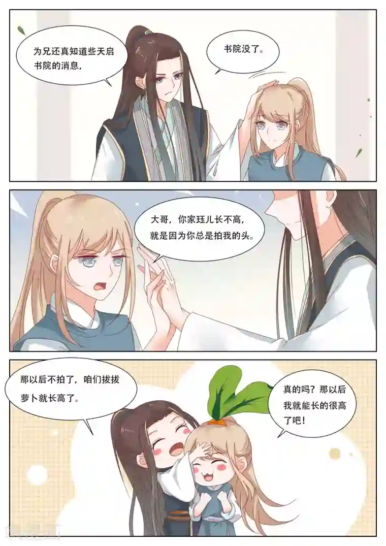 公子！快帮我捡节操！最终话