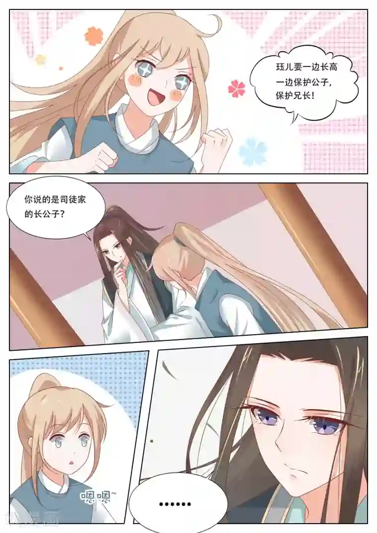 公子！快帮我捡节操！最终话