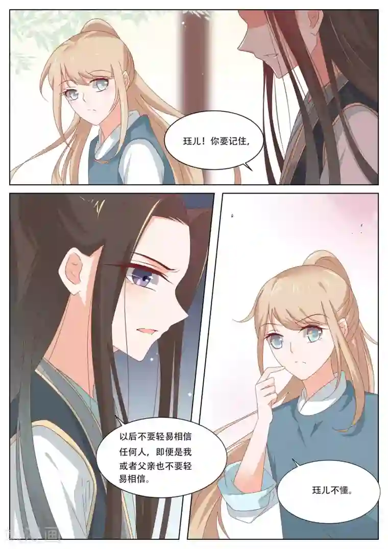 公子！快帮我捡节操！最终话