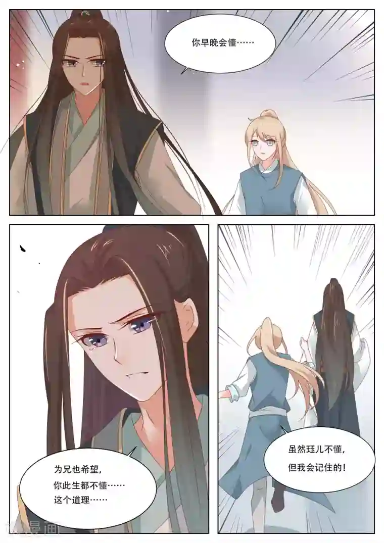 公子！快帮我捡节操！最终话